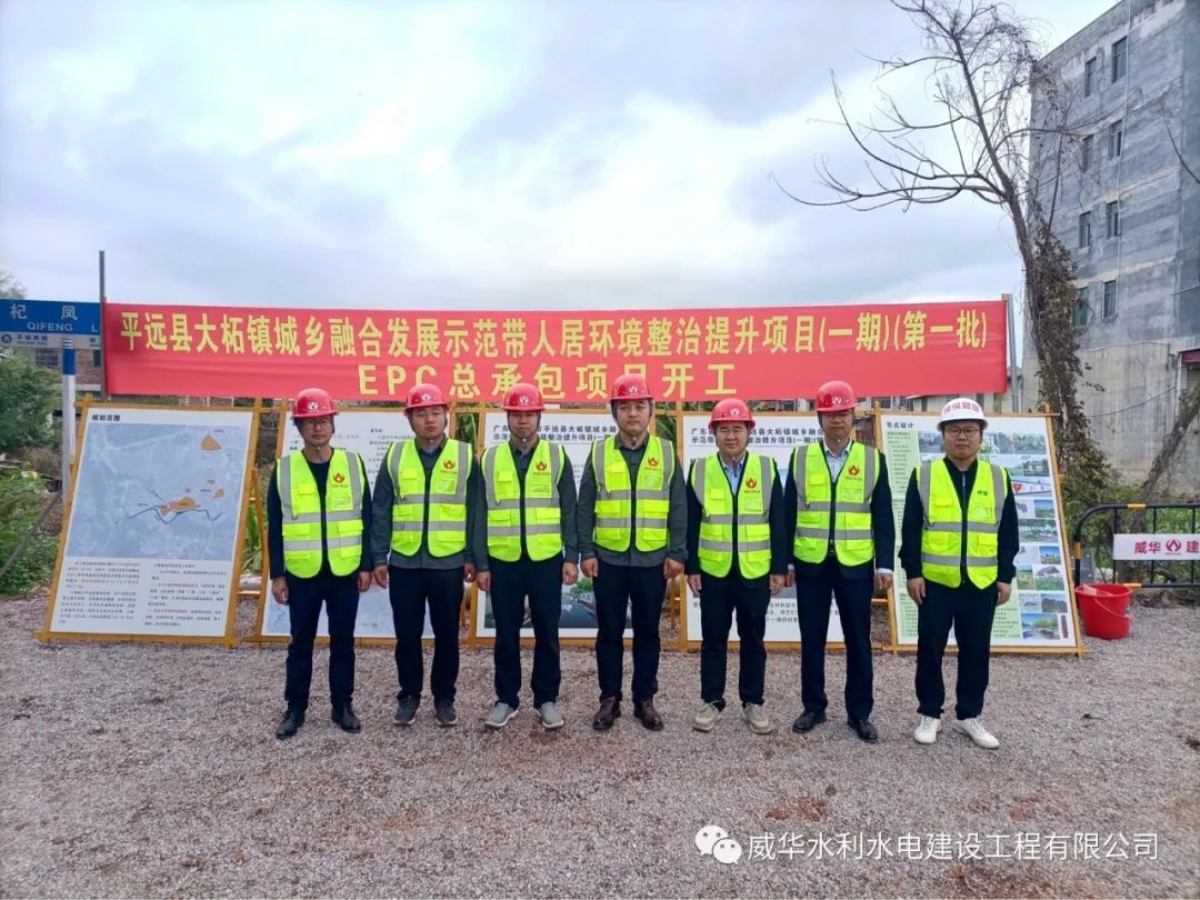 虎力全開(kāi)，威華建設(shè)又一項(xiàng)目正式開(kāi)工！